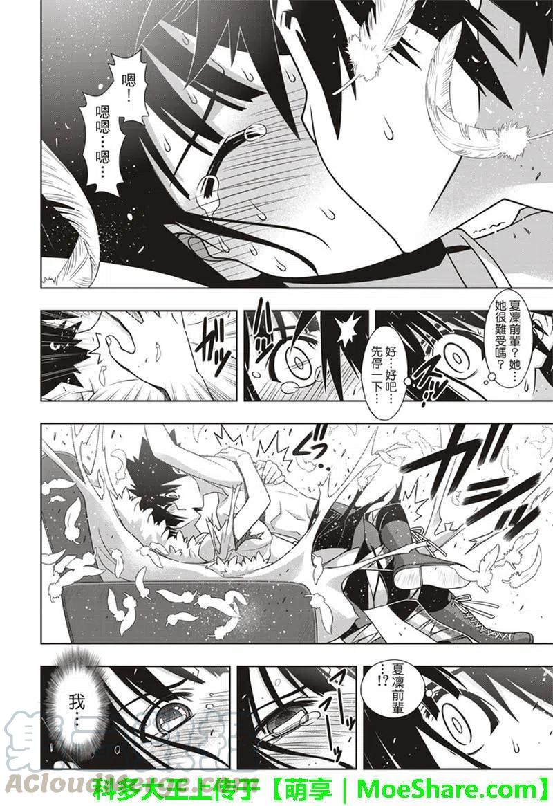 《UQ HOLDER！》第155话 与神拼毅力 第34页