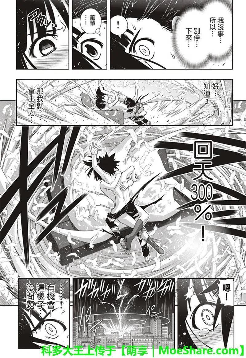 《UQ HOLDER！》第155话 与神拼毅力 第35页