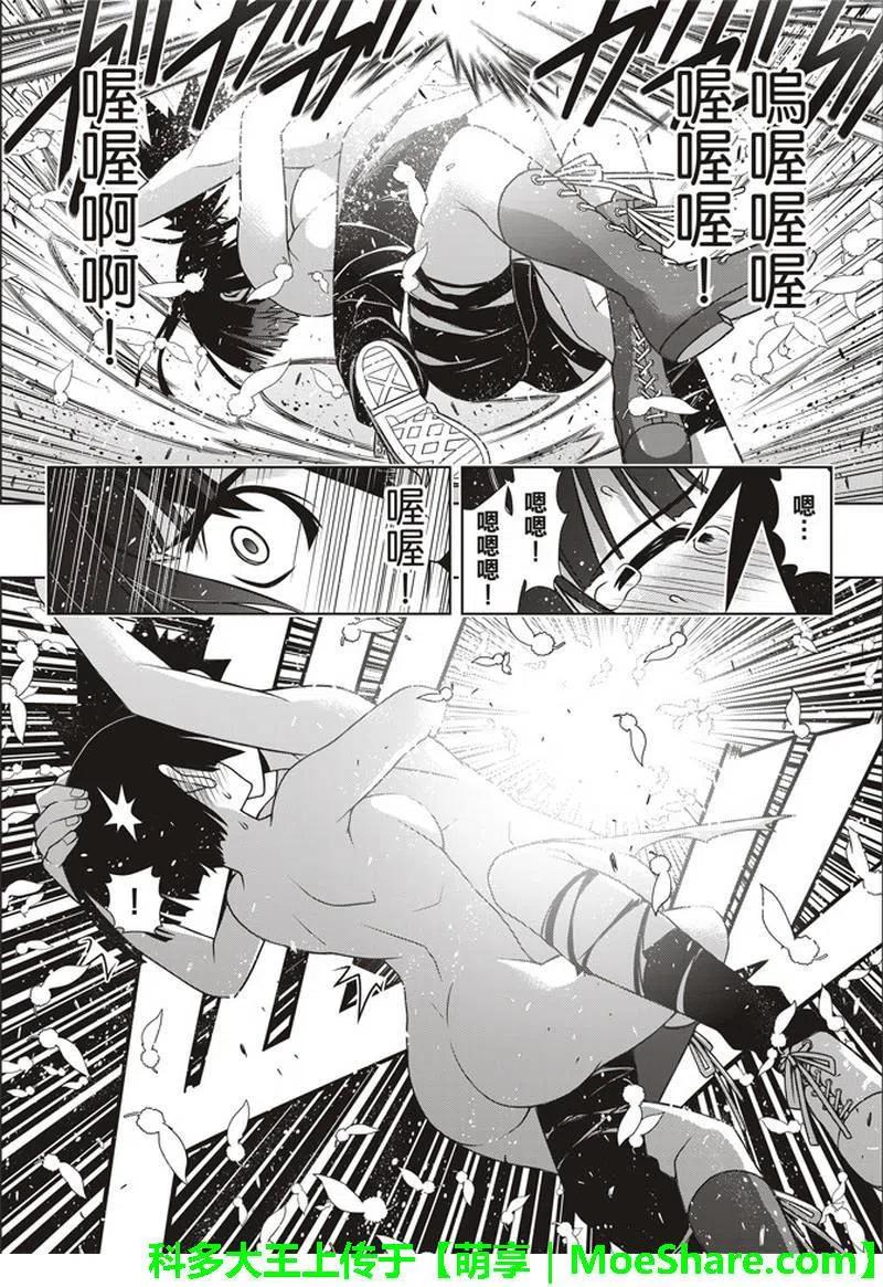 《UQ HOLDER！》第155话 与神拼毅力 第36页