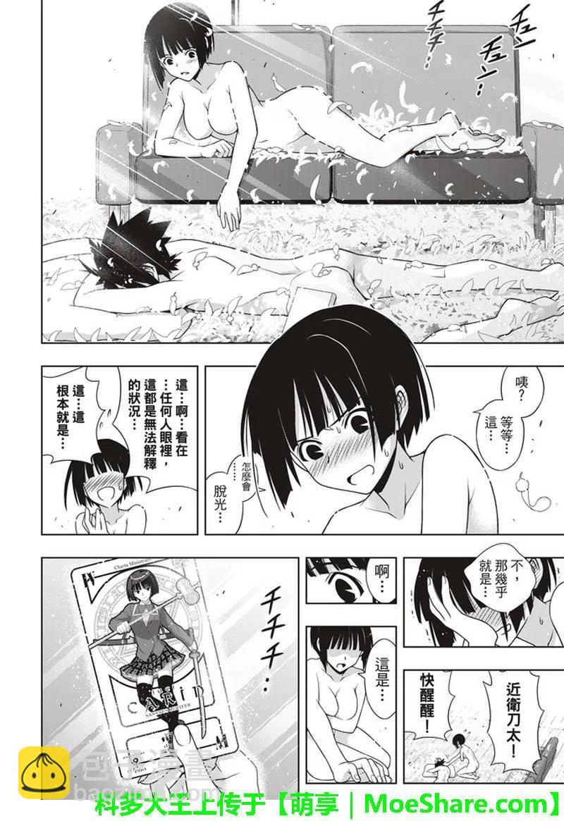 《UQ HOLDER！》第155话 与神拼毅力 第38页