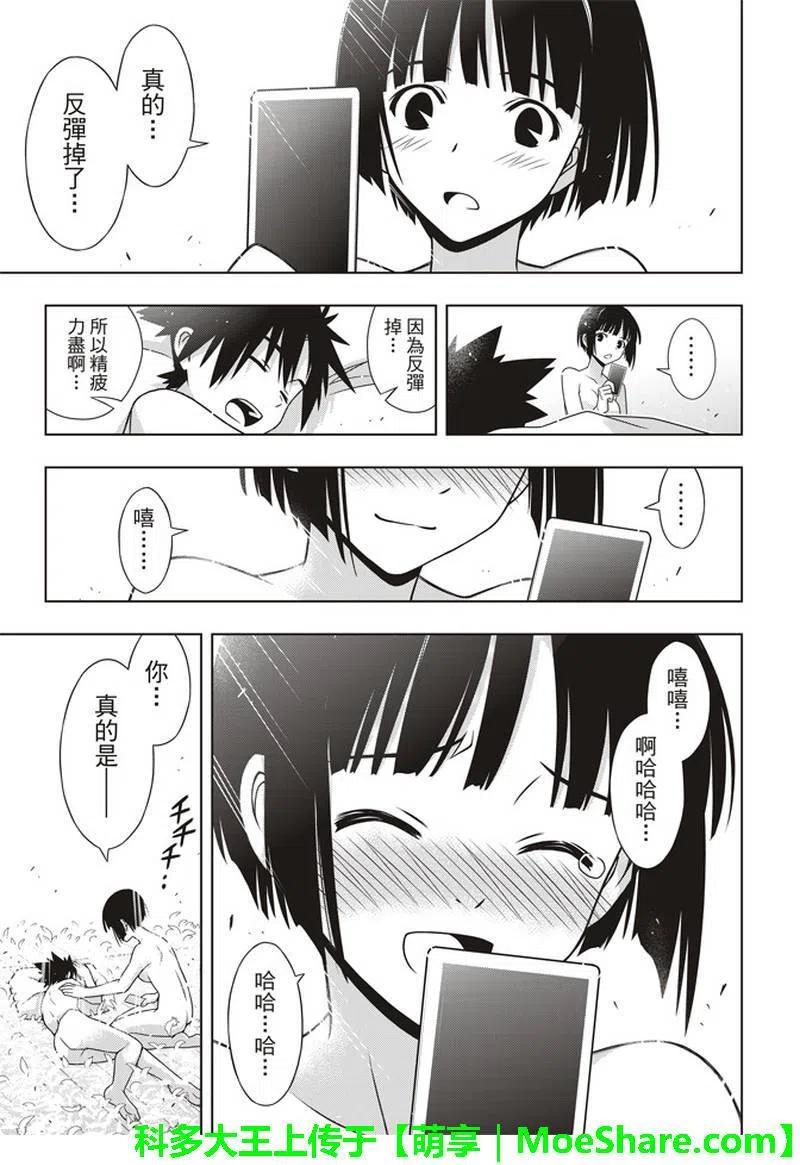 《UQ HOLDER！》第155话 与神拼毅力 第39页