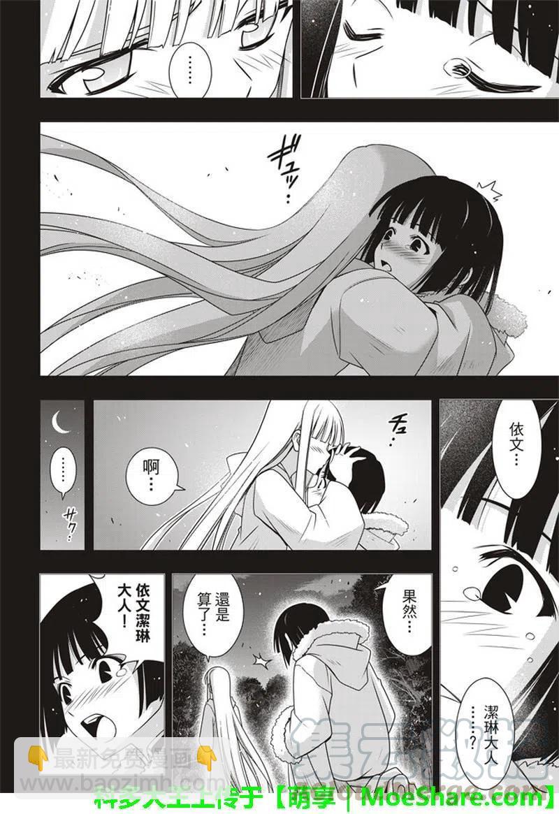 《UQ HOLDER！》第155话 与神拼毅力 第4页