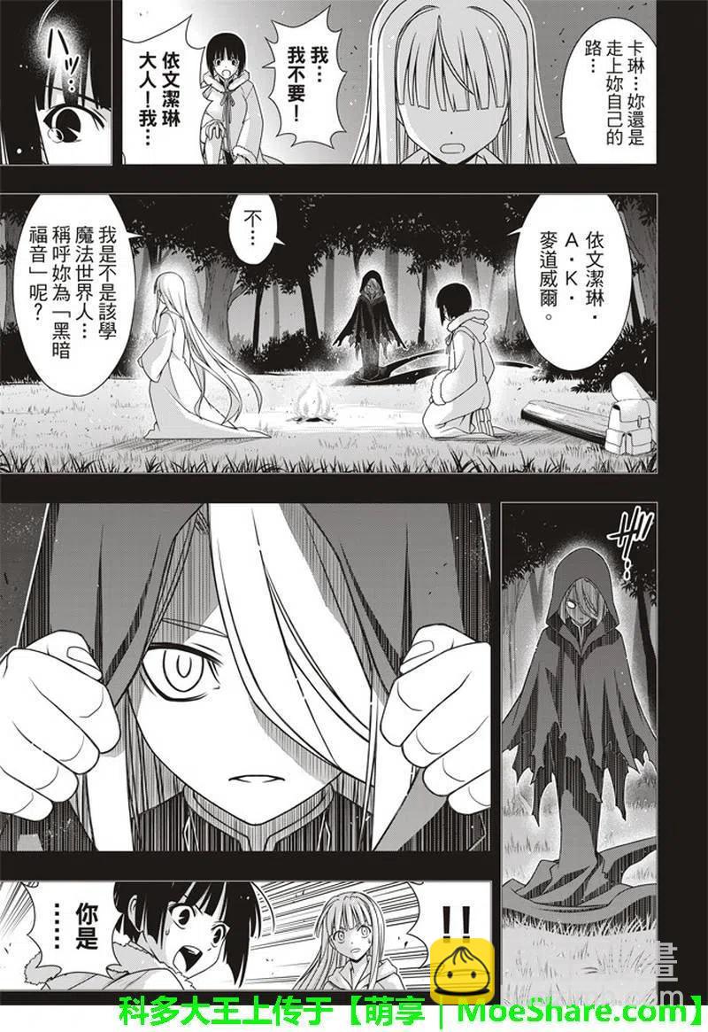 《UQ HOLDER！》第155话 与神拼毅力 第5页