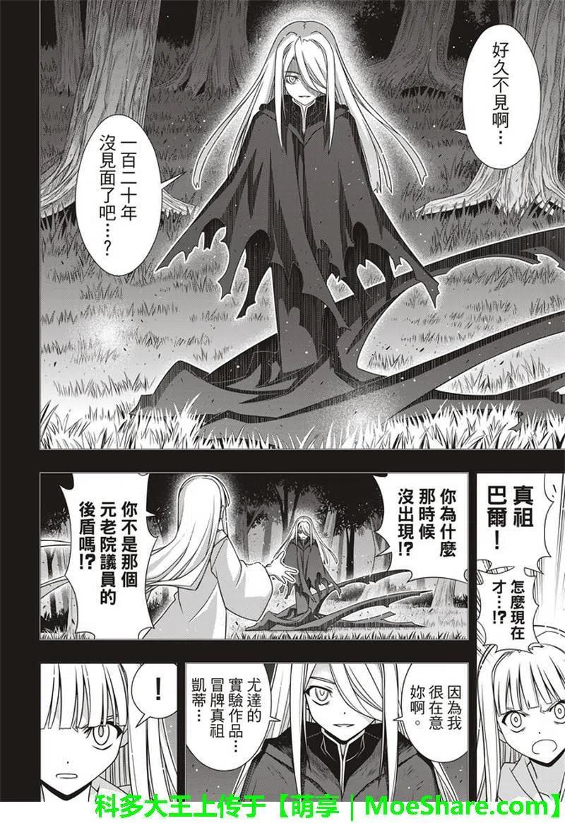 《UQ HOLDER！》第155话 与神拼毅力 第6页