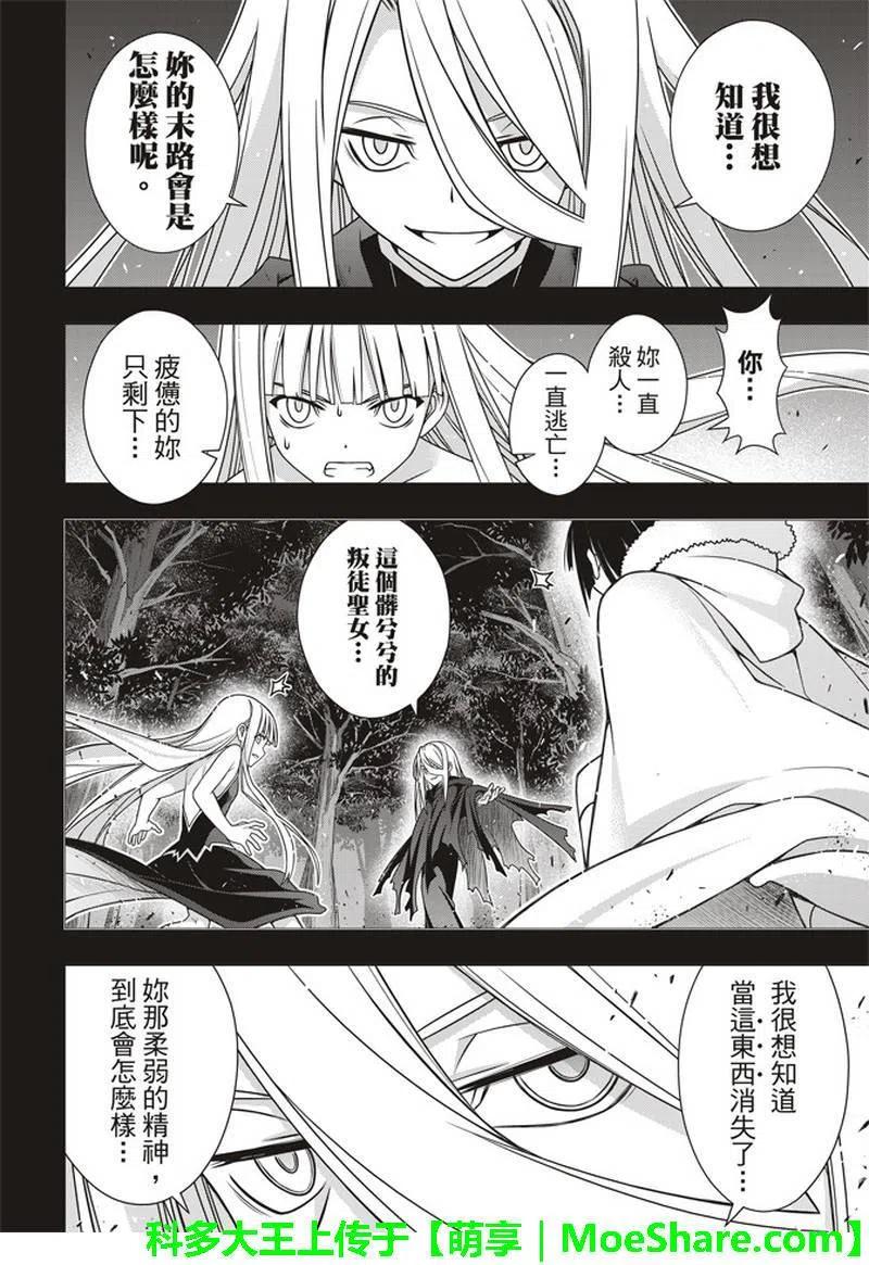 《UQ HOLDER！》第155话 与神拼毅力 第8页