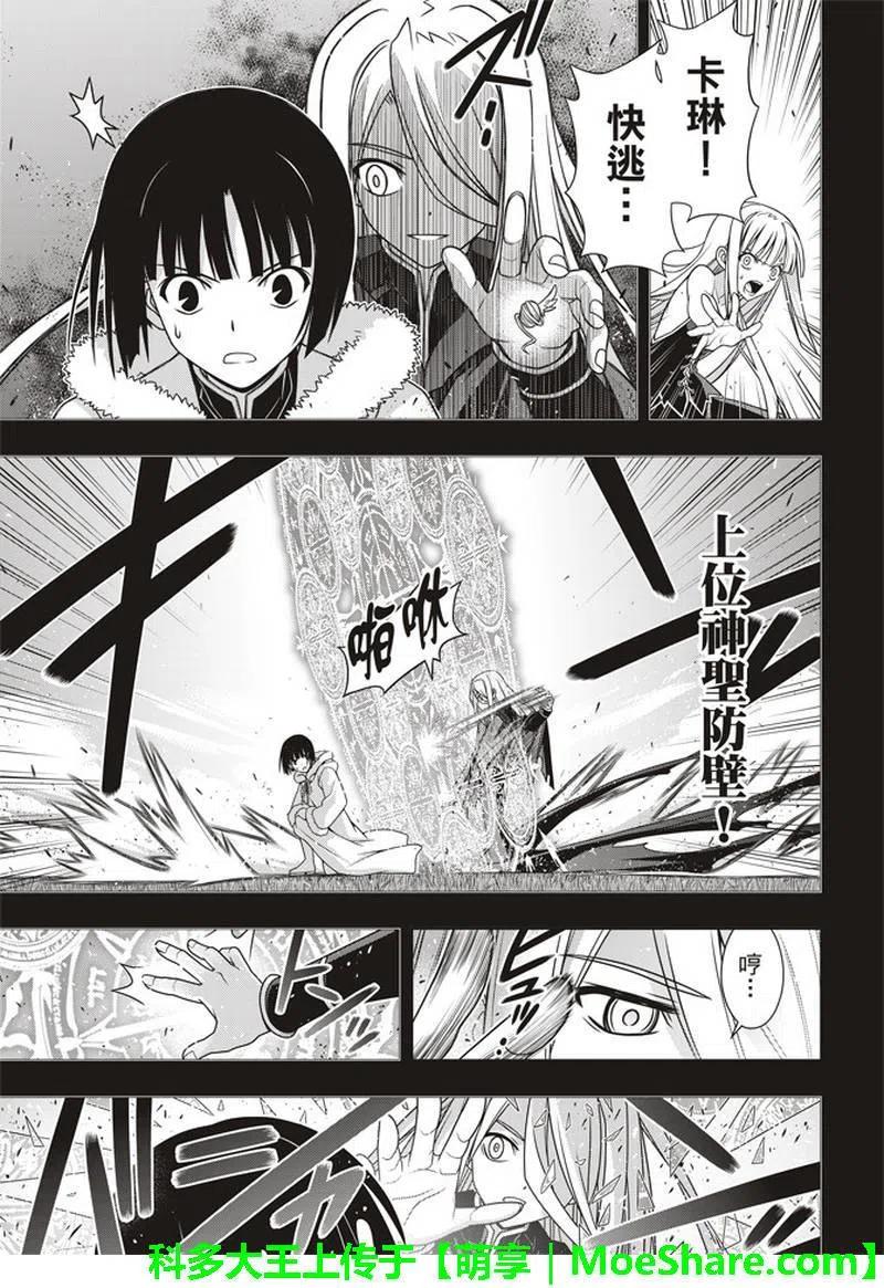 《UQ HOLDER！》第155话 与神拼毅力 第9页
