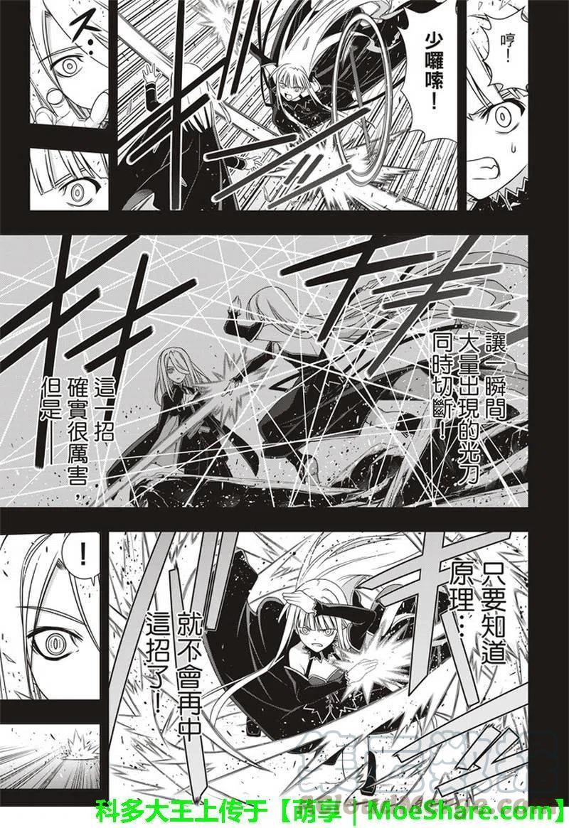 《UQ HOLDER！》第154话 第10页