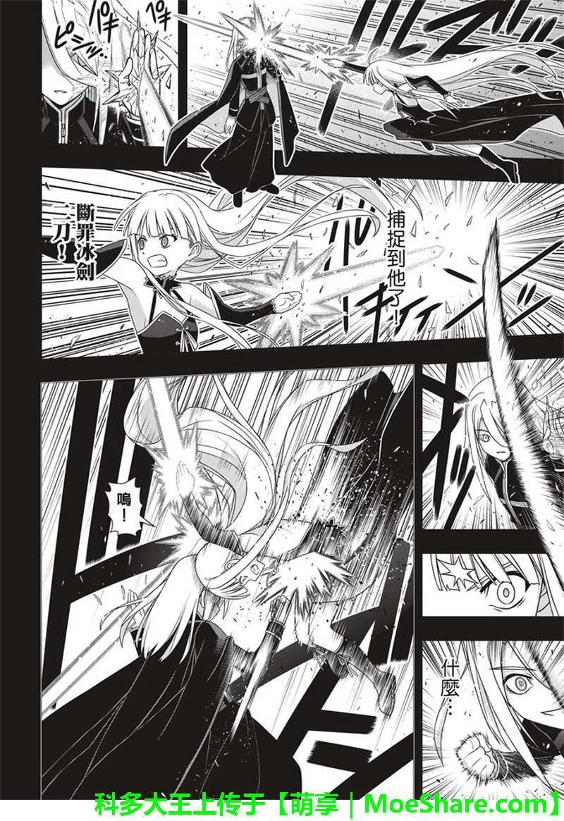 《UQ HOLDER！》第154话 第11页