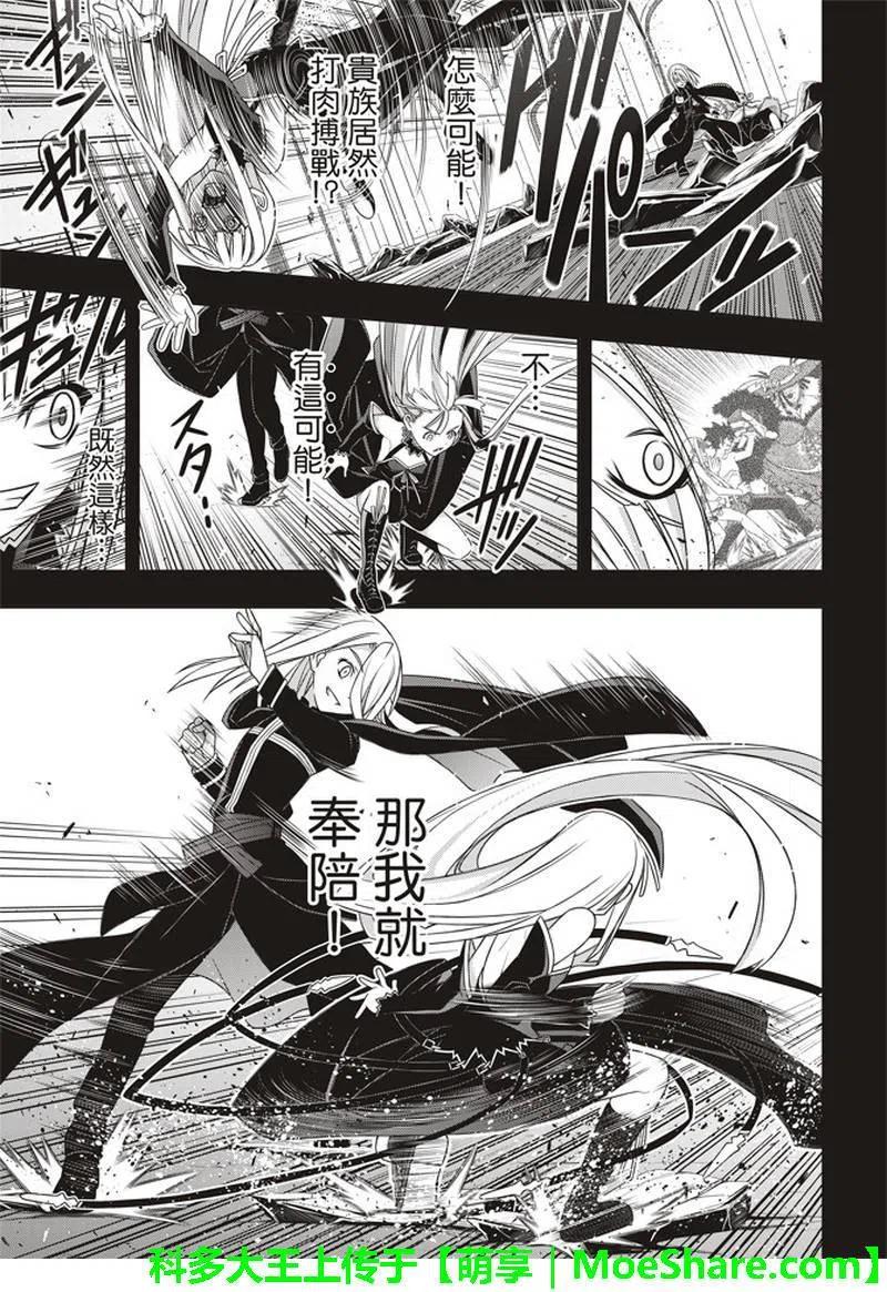 《UQ HOLDER！》第154话 第12页