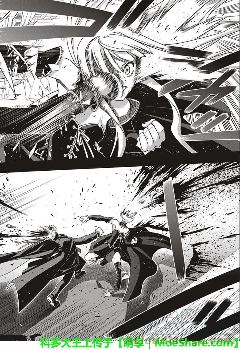 《UQ HOLDER！》第154话 第13页