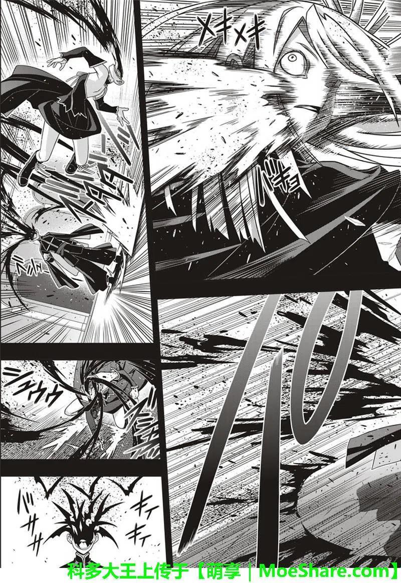 《UQ HOLDER！》第154话 第14页