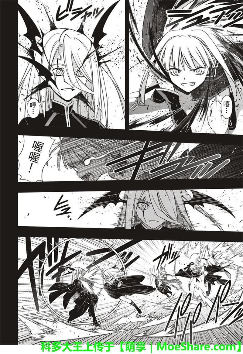 《UQ HOLDER！》第154话 第15页