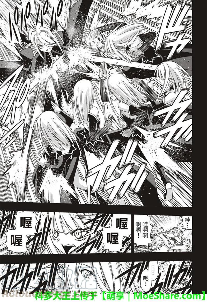 《UQ HOLDER！》第154话 第16页