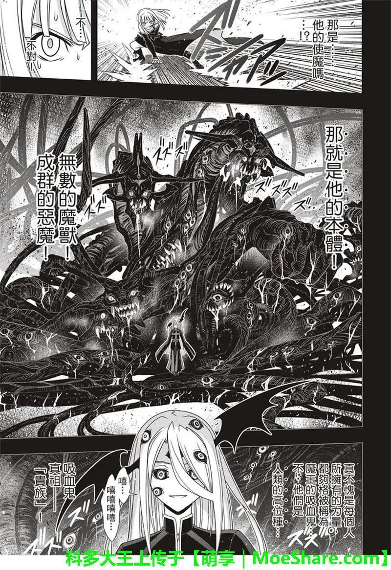 《UQ HOLDER！》第154话 第18页