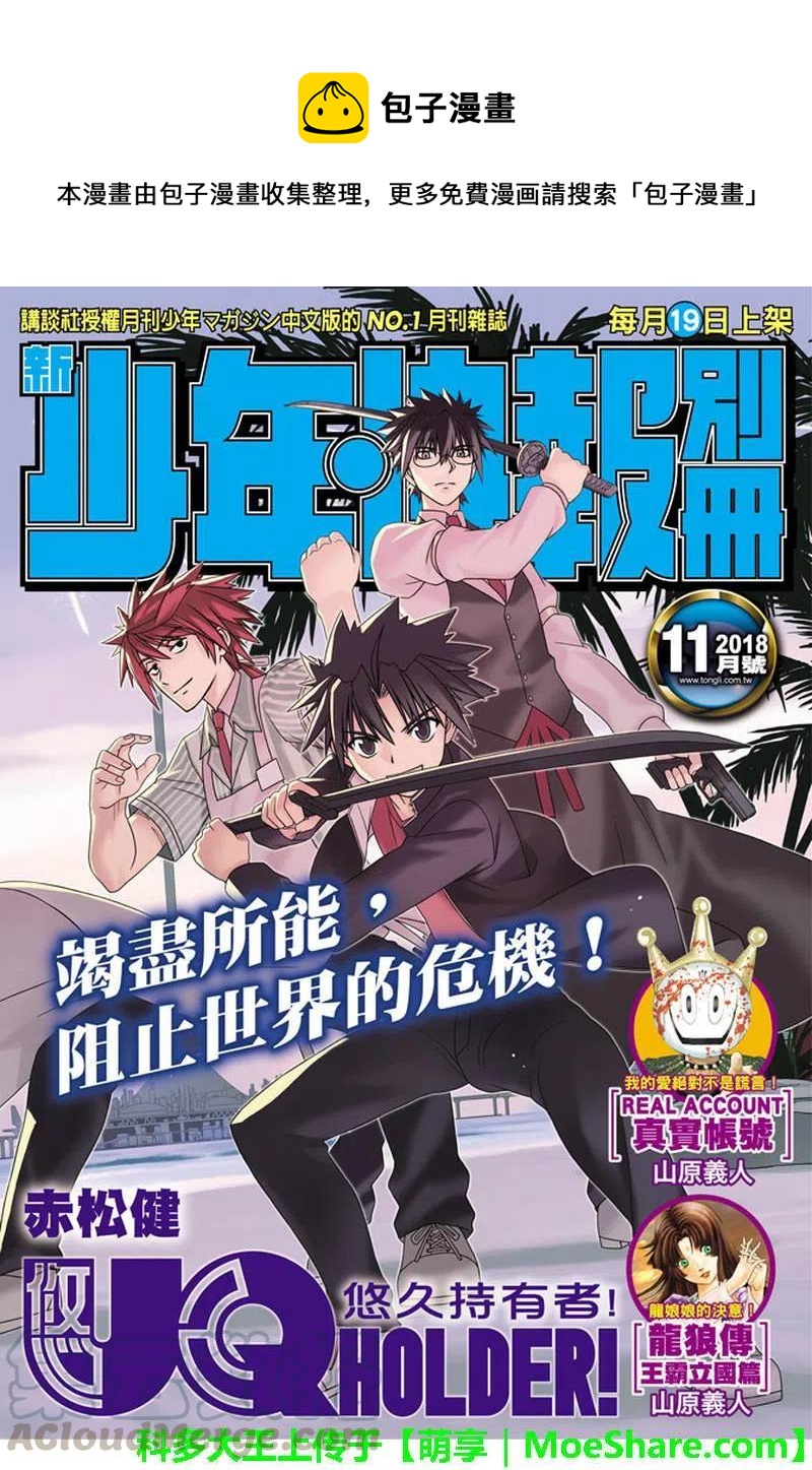 《UQ HOLDER！》第154话 第1页