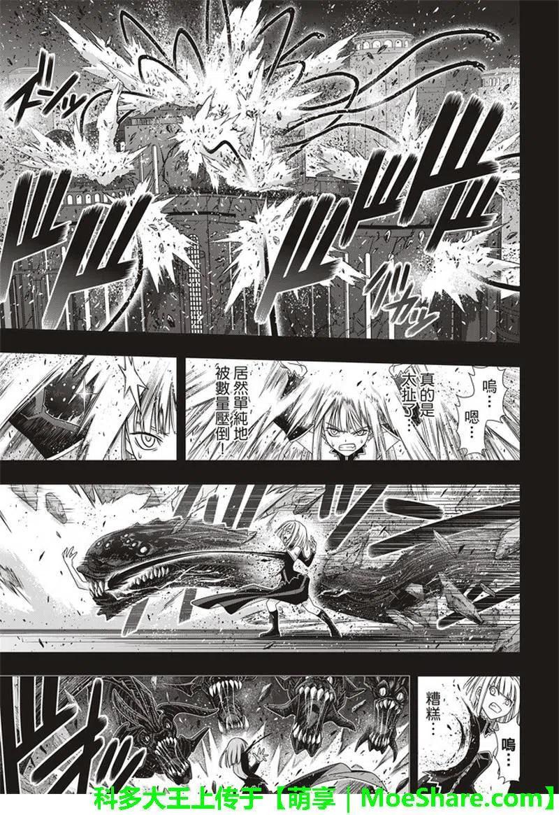 《UQ HOLDER！》第154话 第20页