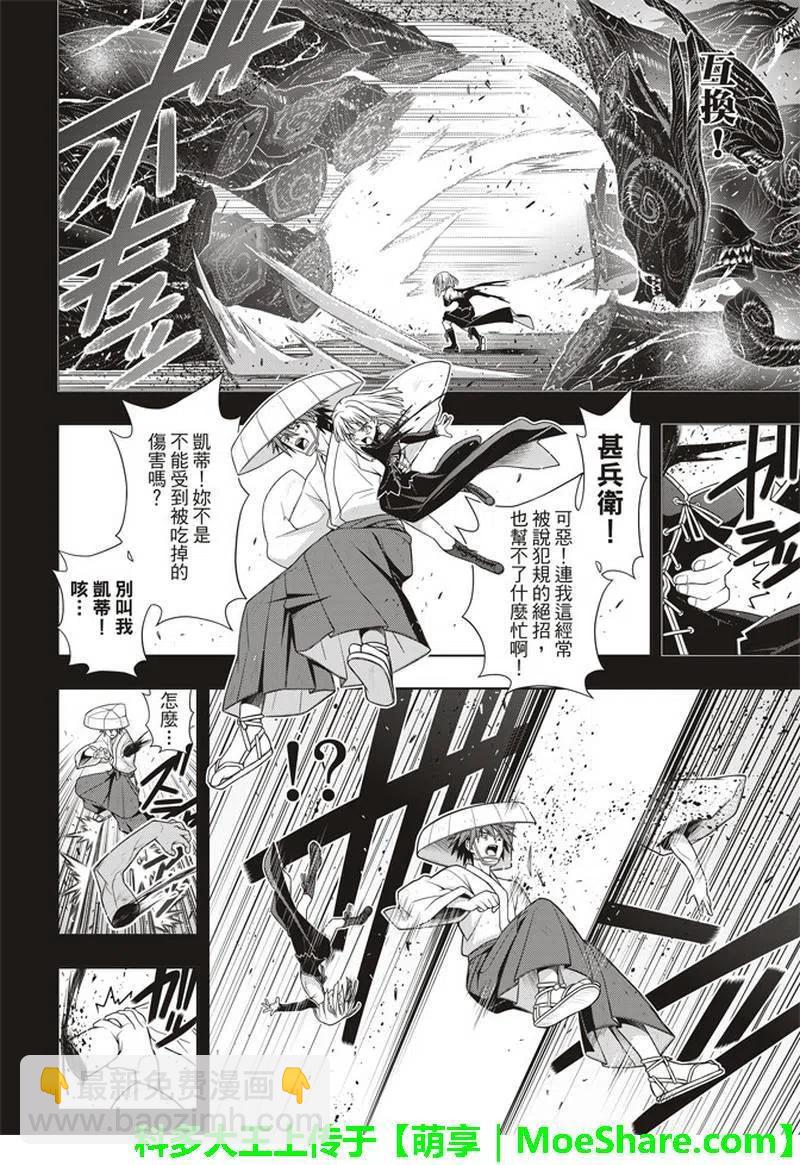 《UQ HOLDER！》第154话 第21页