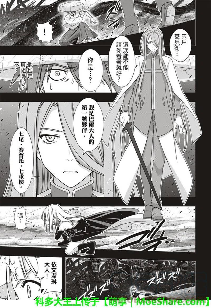 《UQ HOLDER！》第154话 第22页