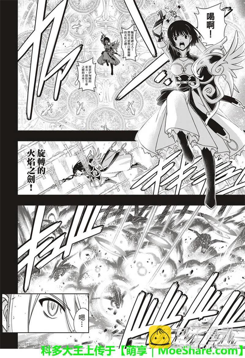 《UQ HOLDER！》第154话 第23页