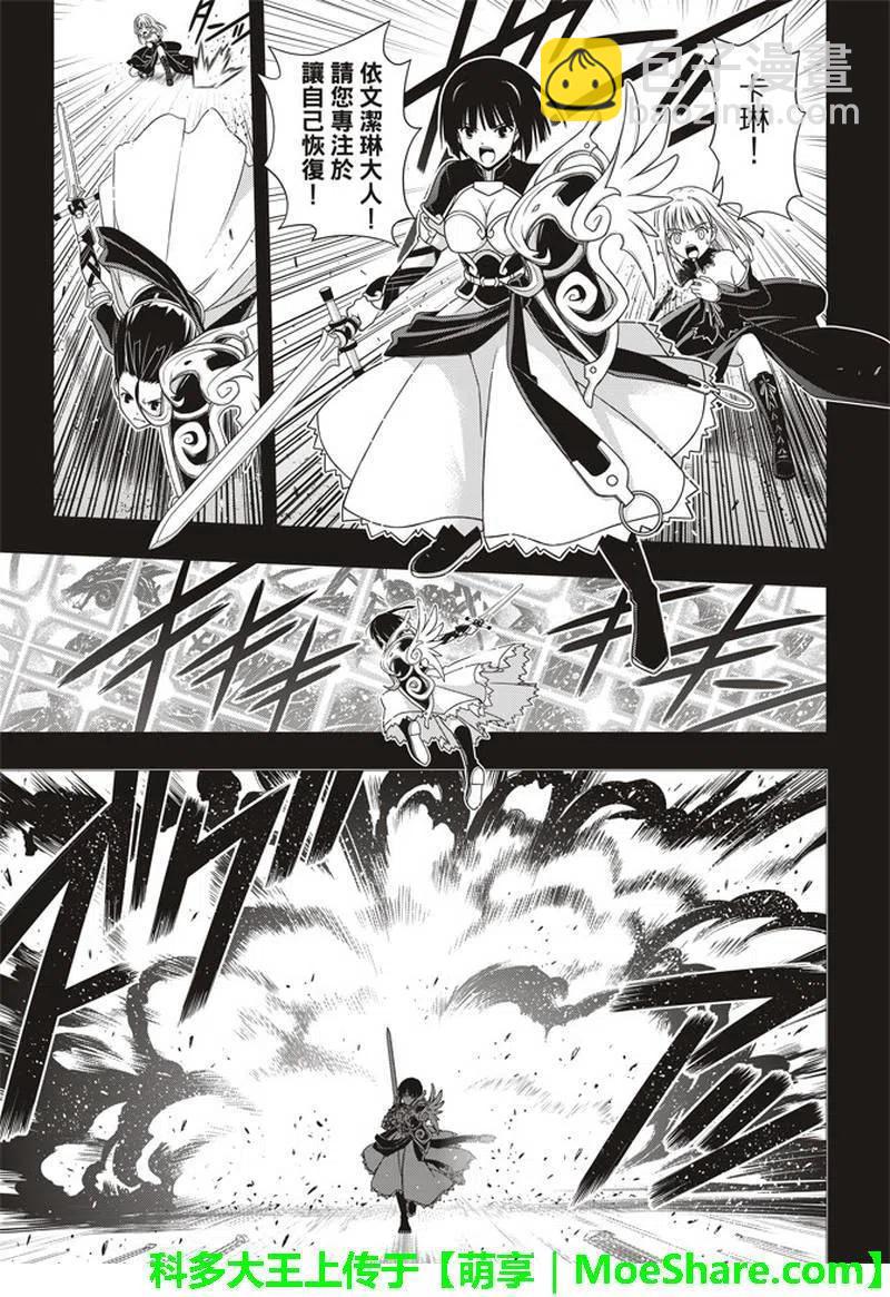 《UQ HOLDER！》第154话 第24页