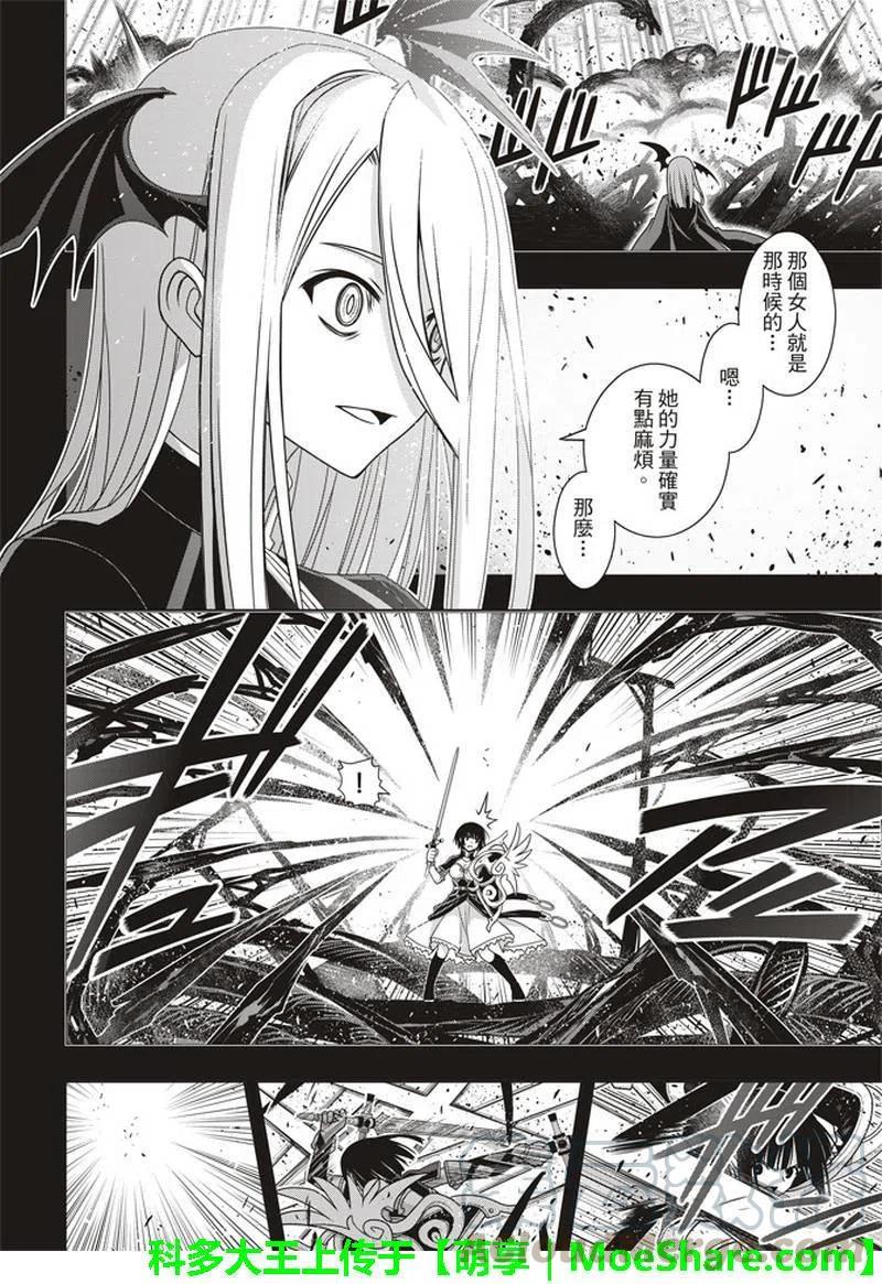《UQ HOLDER！》第154话 第25页
