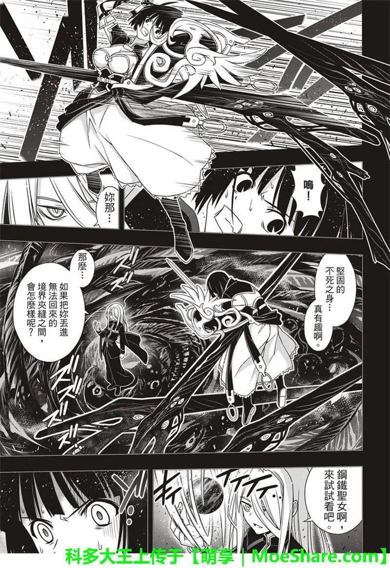 《UQ HOLDER！》第154话 第26页