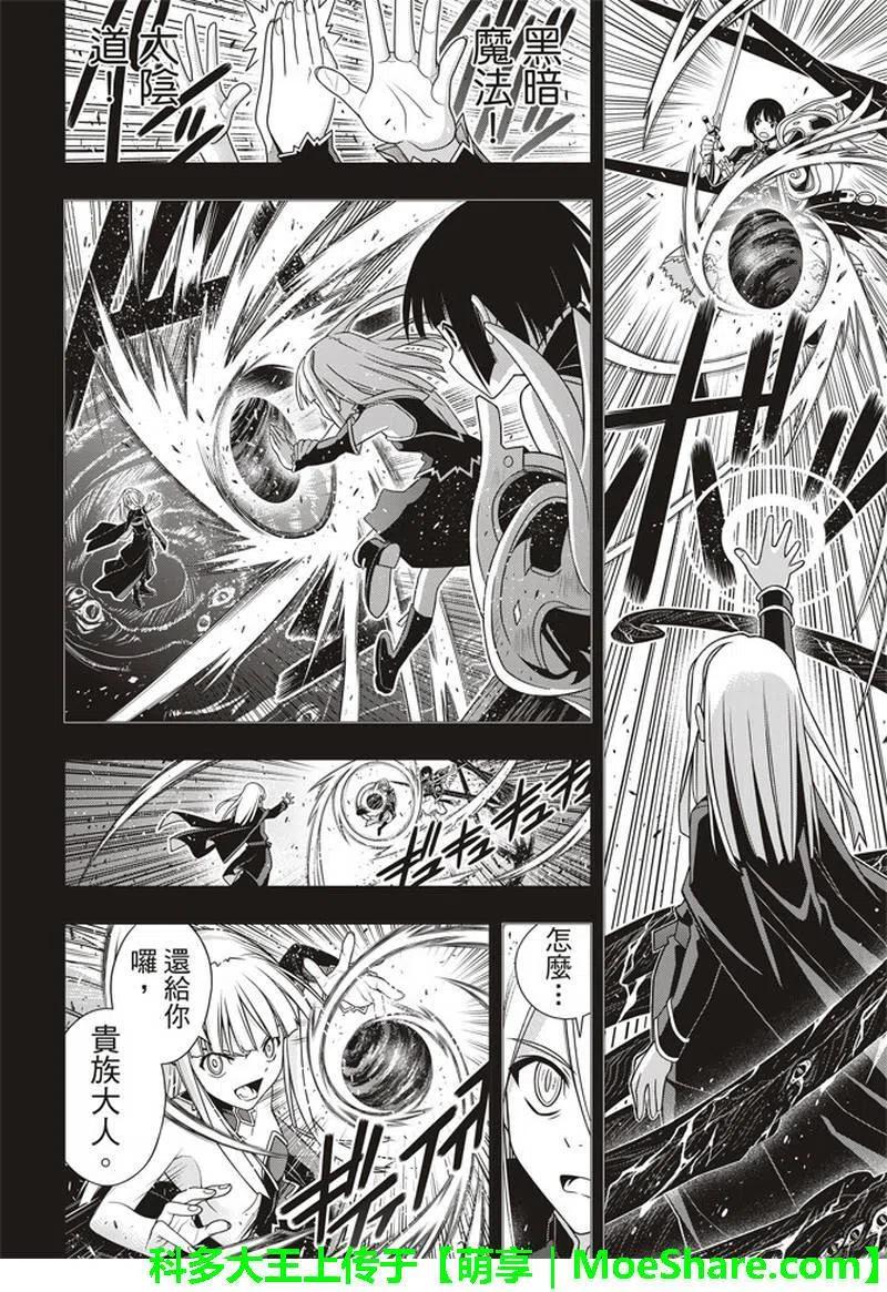 《UQ HOLDER！》第154话 第27页