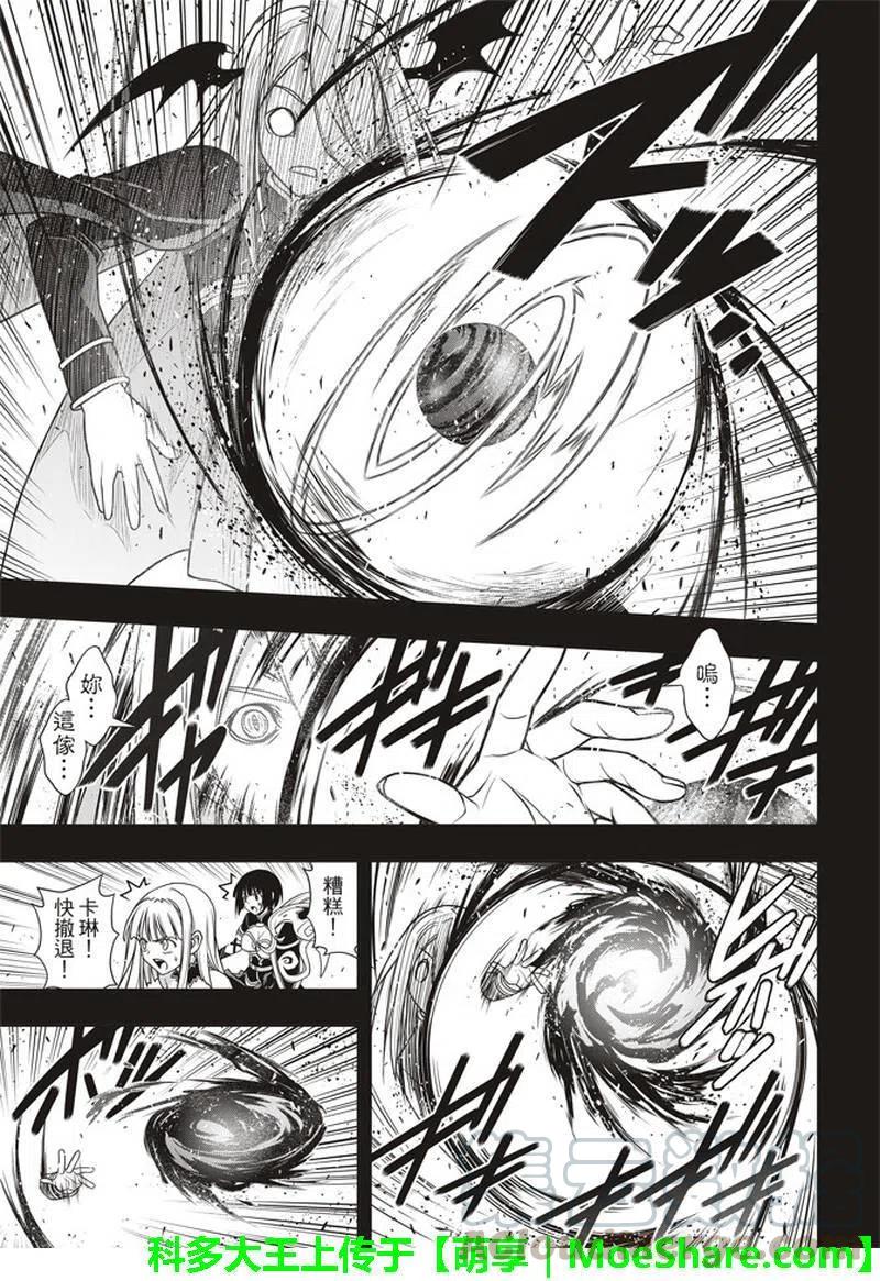 《UQ HOLDER！》第154话 第28页