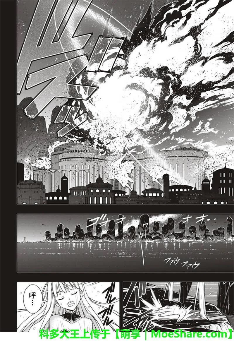《UQ HOLDER！》第154话 第29页