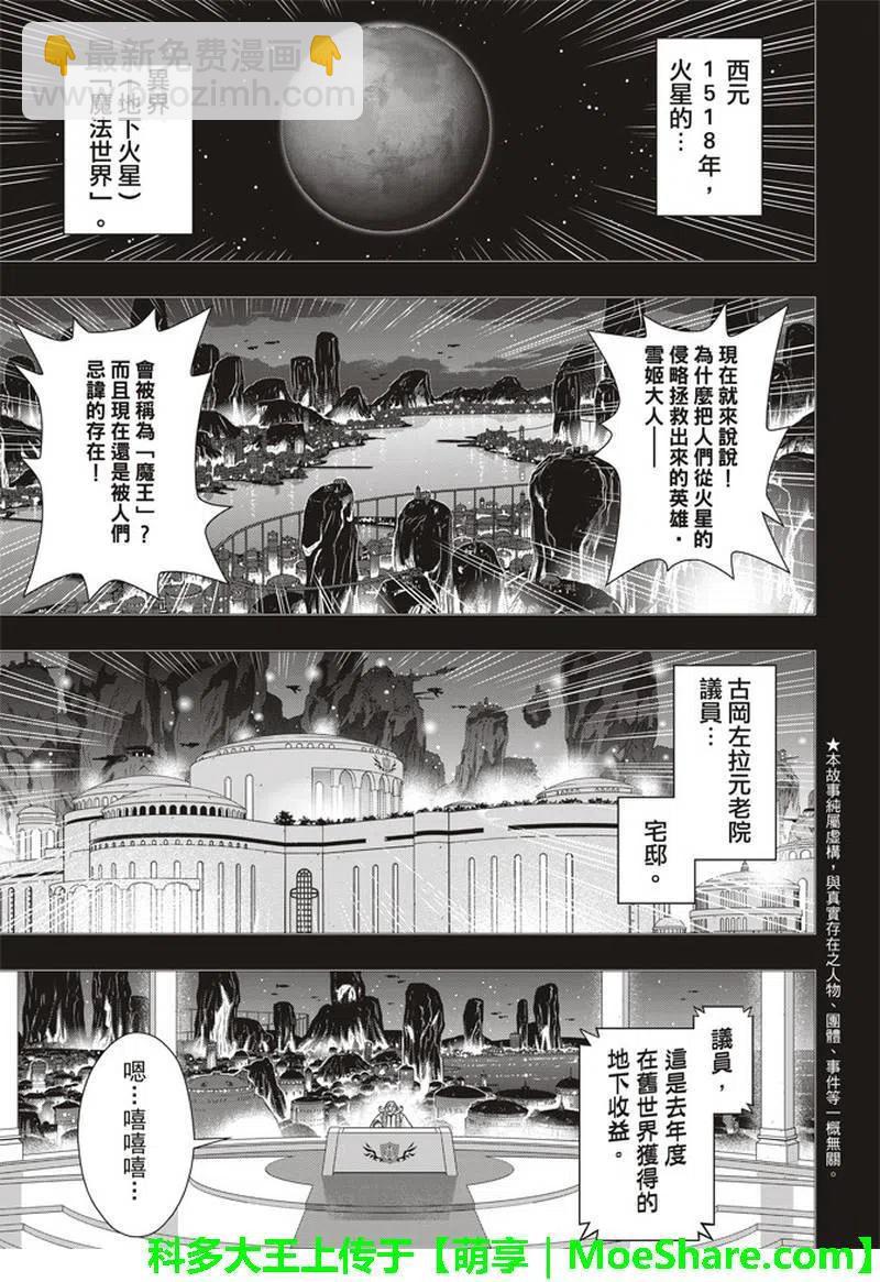 《UQ HOLDER！》第154话 第2页