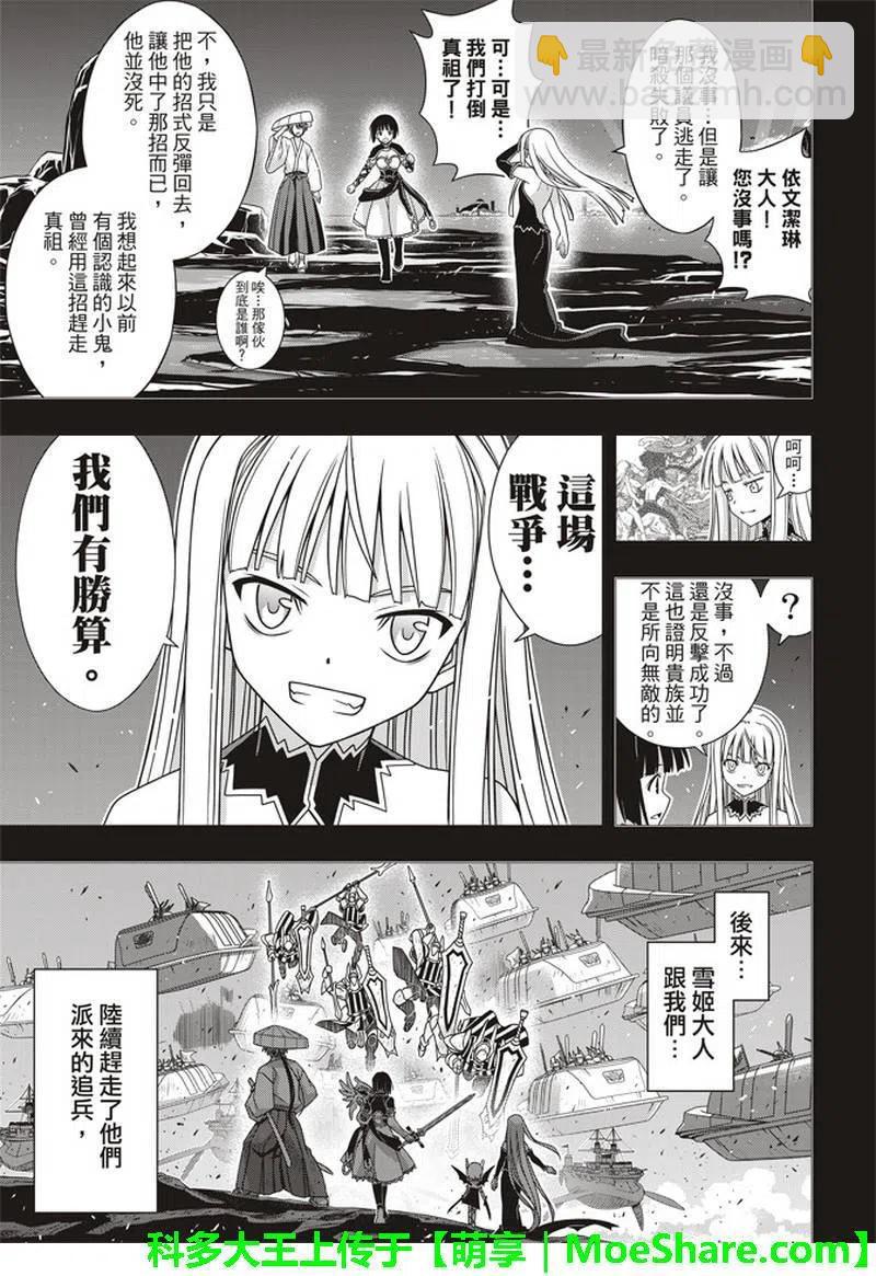 《UQ HOLDER！》第154话 第30页