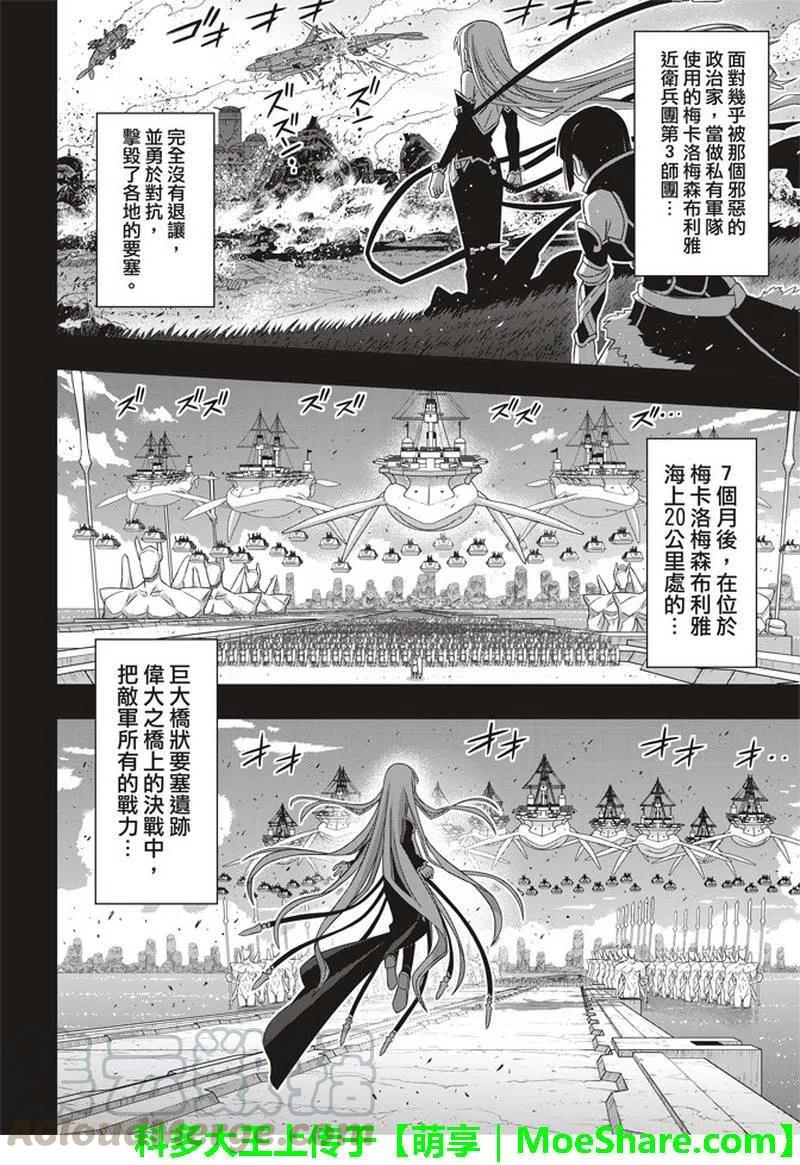 《UQ HOLDER！》第154话 第31页