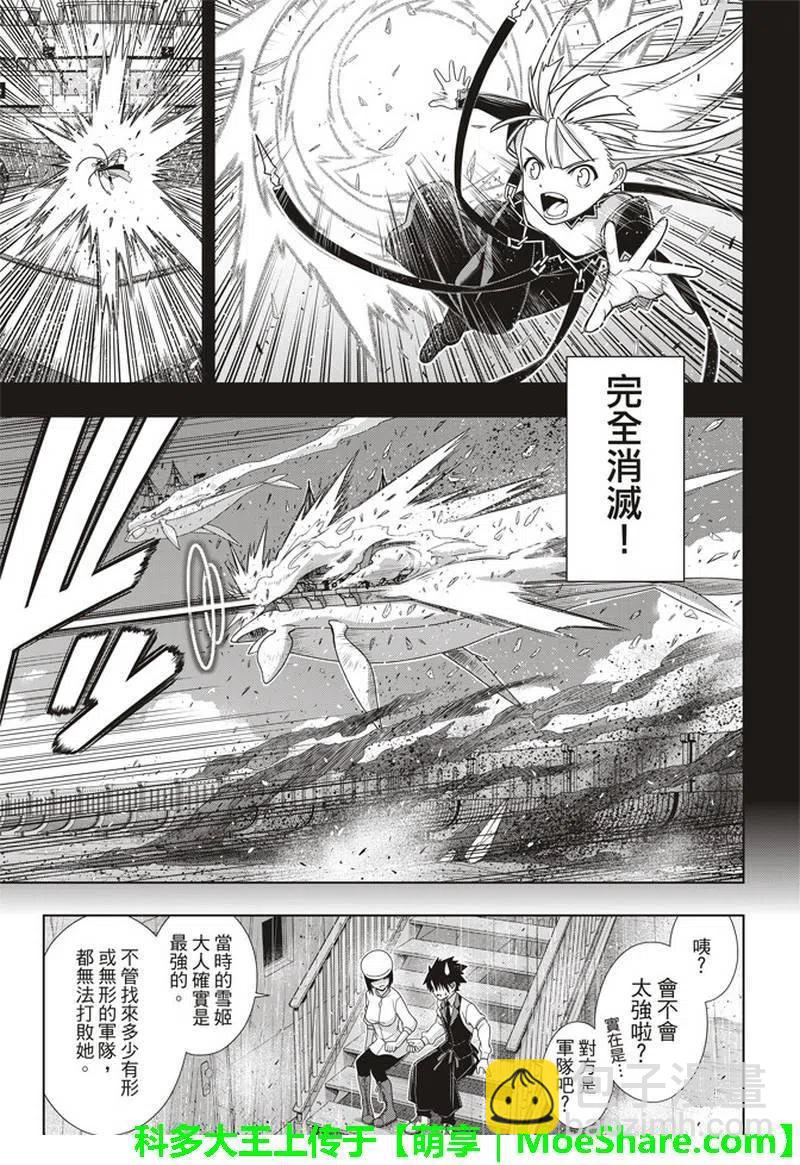 《UQ HOLDER！》第154话 第32页