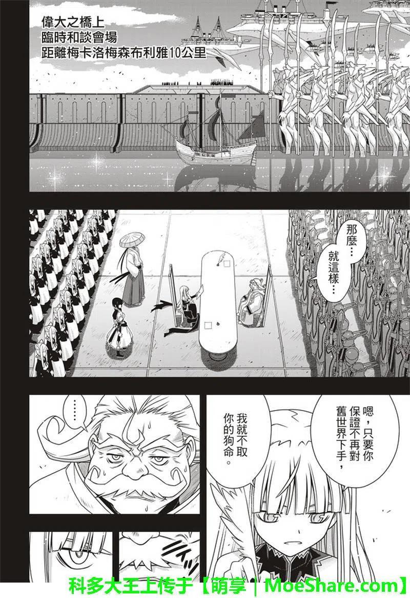 《UQ HOLDER！》第154话 第33页