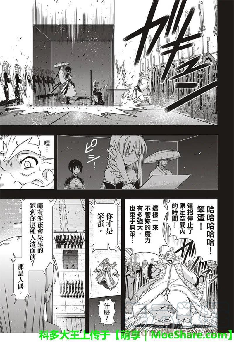 《UQ HOLDER！》第154话 第34页