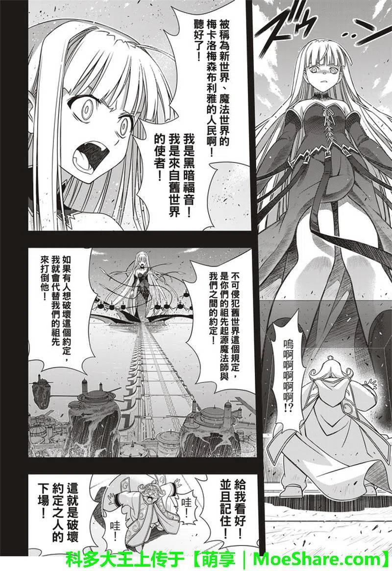 《UQ HOLDER！》第154话 第35页