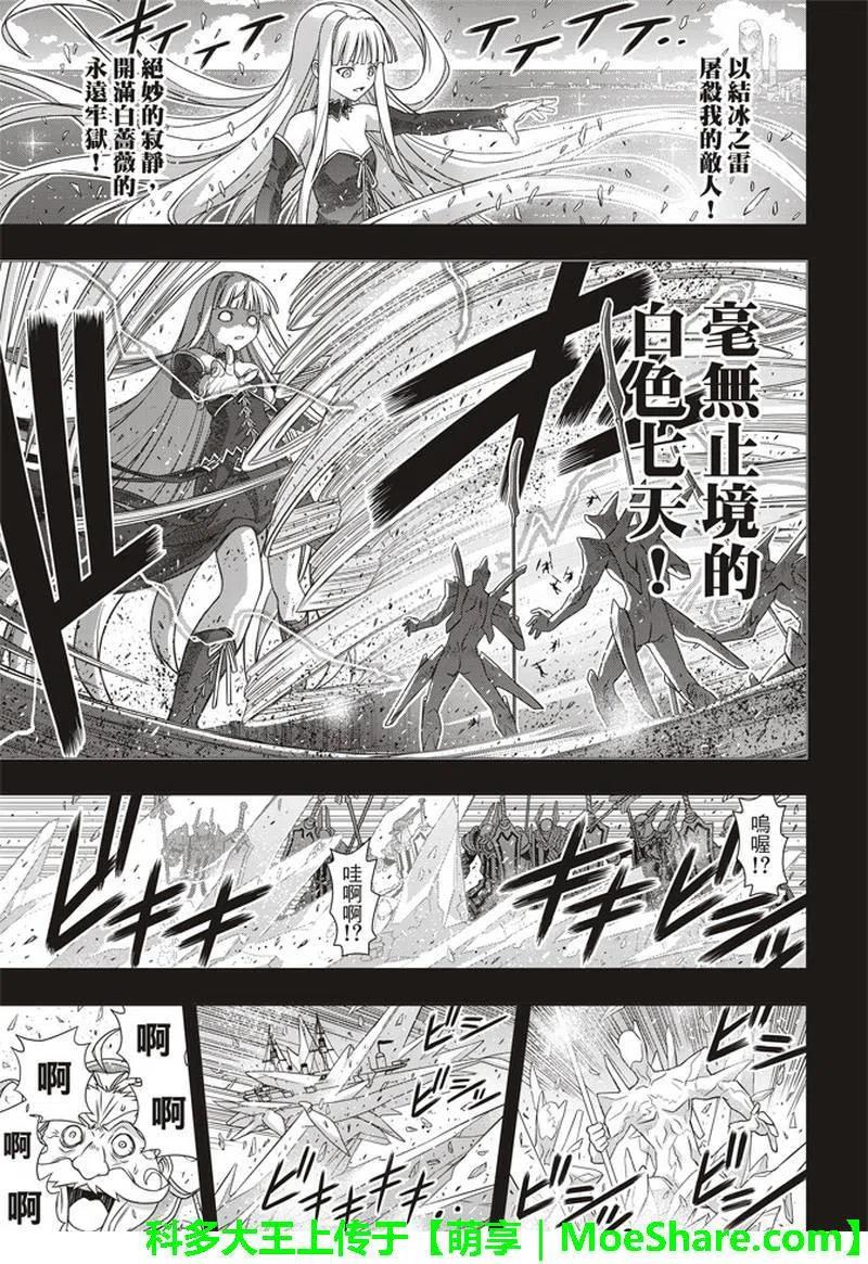 《UQ HOLDER！》第154话 第36页
