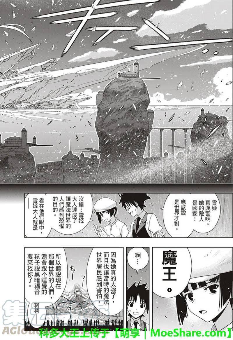《UQ HOLDER！》第154话 第37页