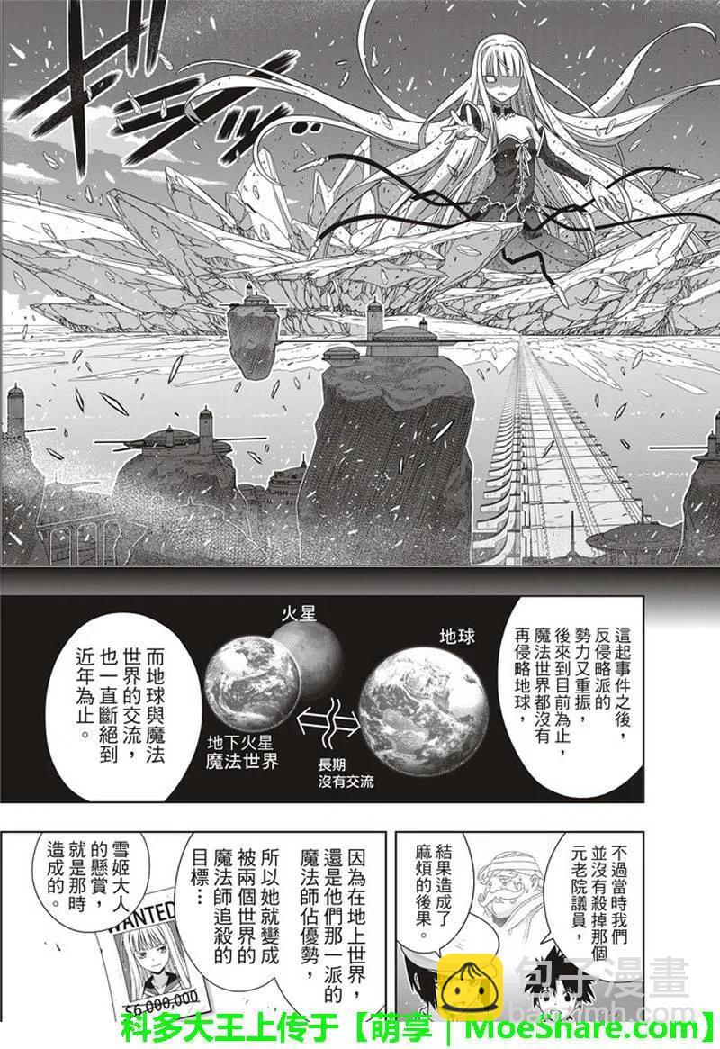 《UQ HOLDER！》第154话 第38页