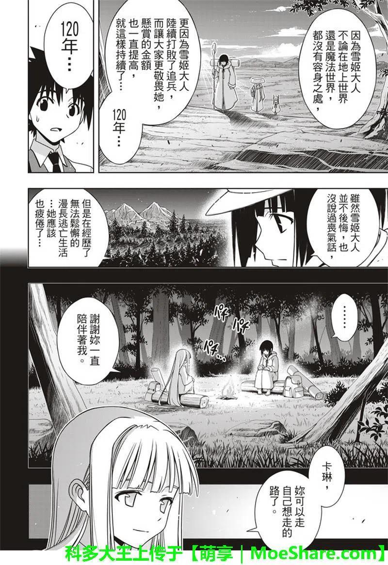 《UQ HOLDER！》第154话 第39页
