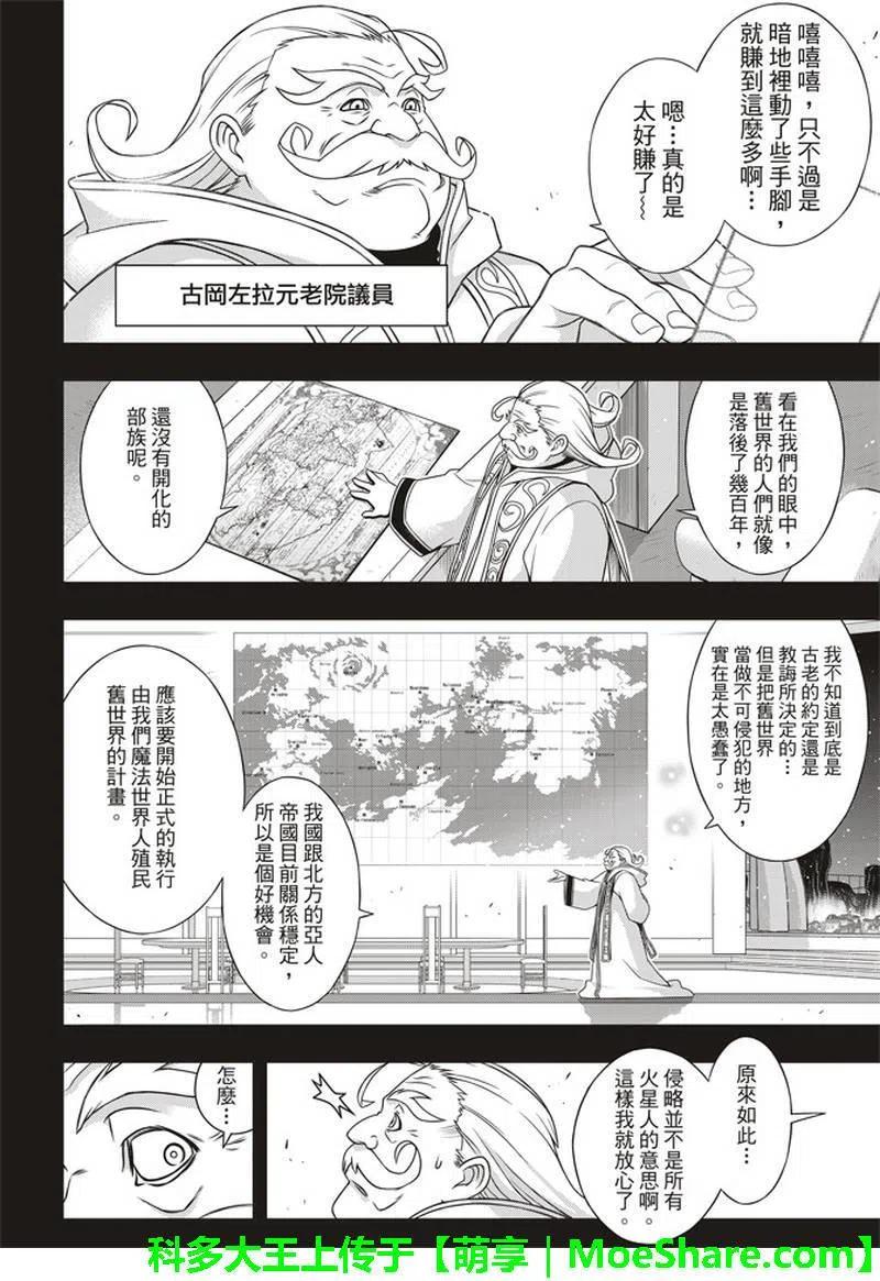 《UQ HOLDER！》第154话 第3页