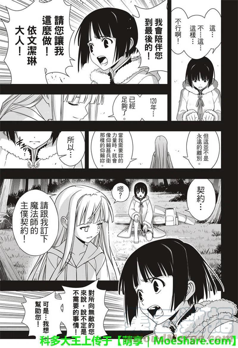 《UQ HOLDER！》第154话 第40页