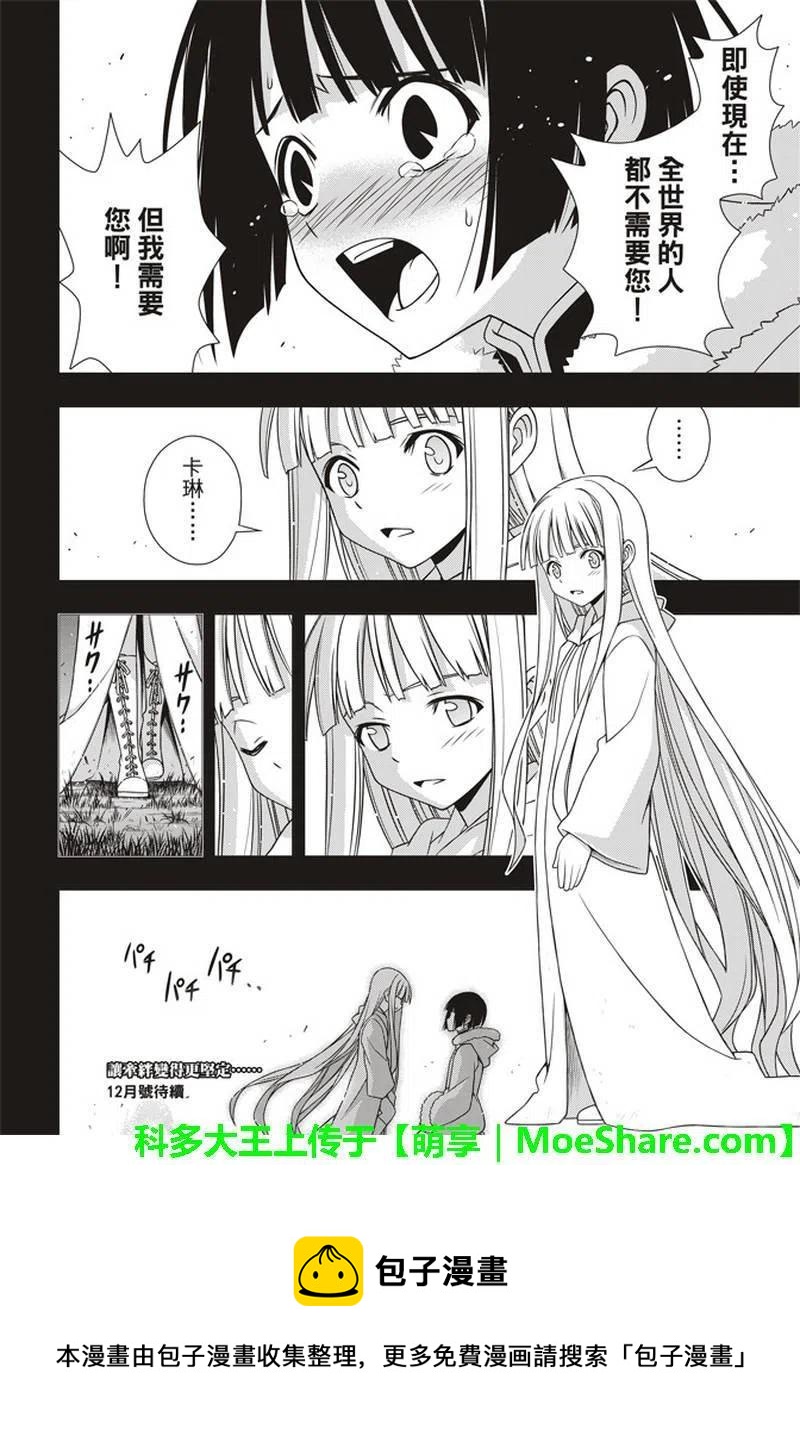 《UQ HOLDER！》第154话 第41页
