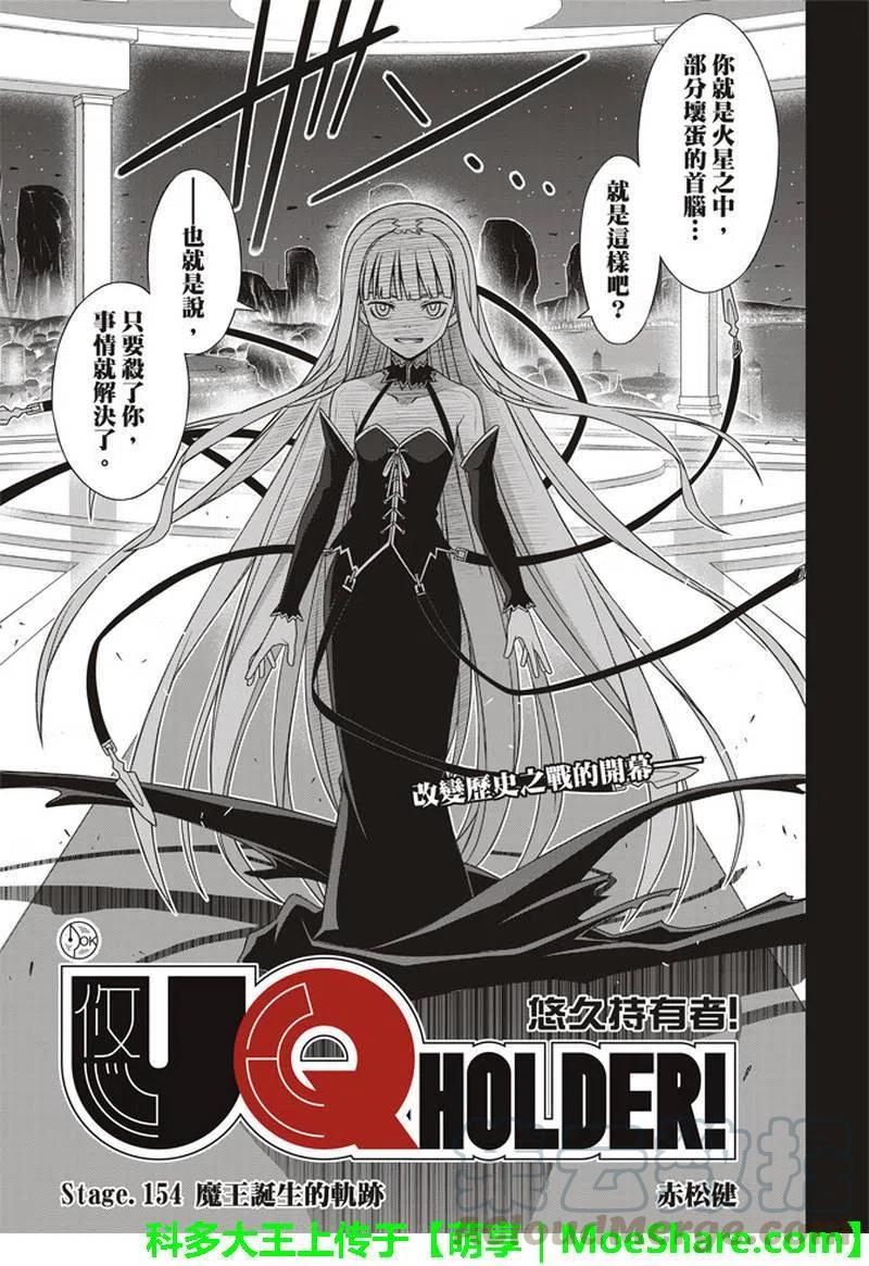 《UQ HOLDER！》第154话 第4页