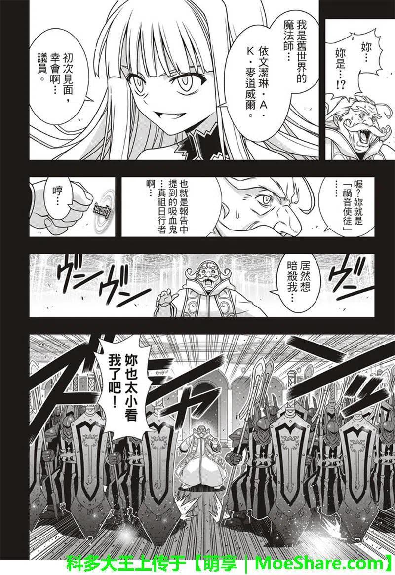 《UQ HOLDER！》第154话 第5页