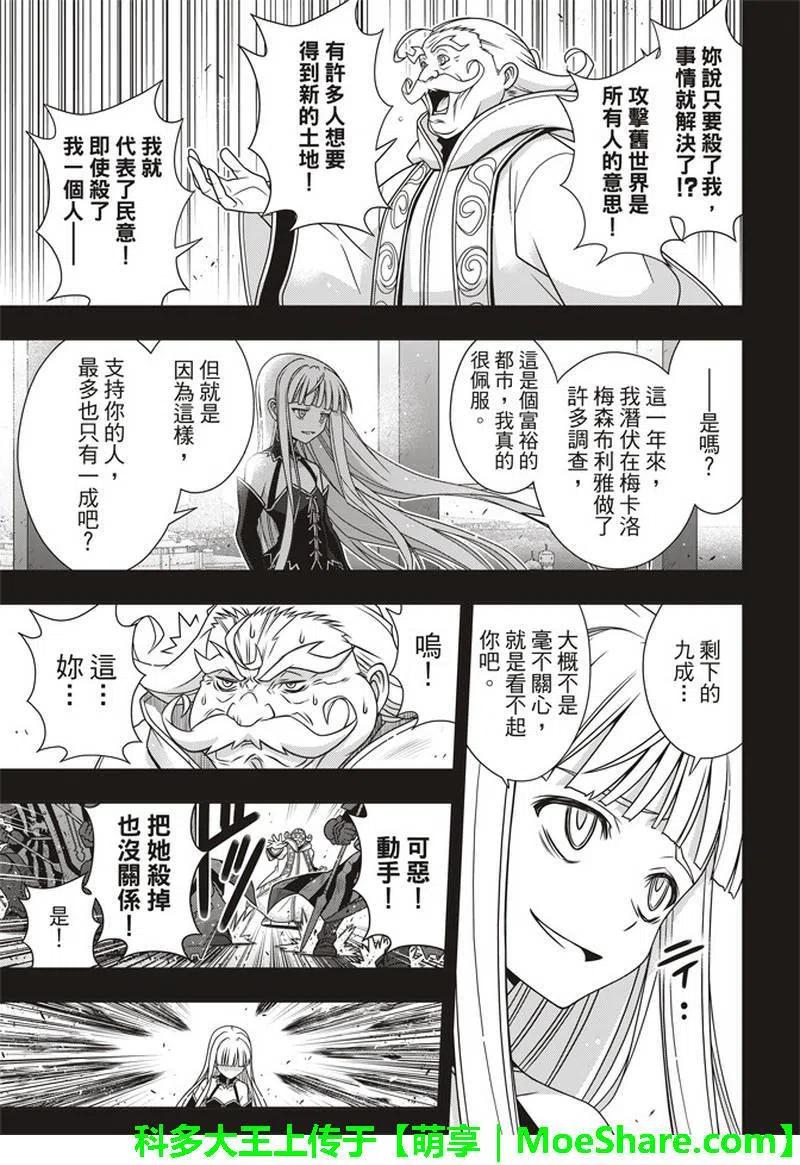 《UQ HOLDER！》第154话 第6页