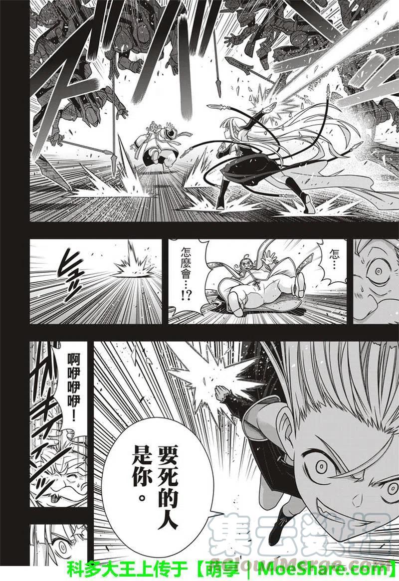 《UQ HOLDER！》第154话 第7页