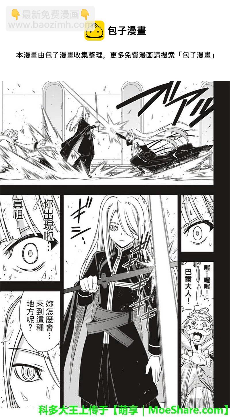 《UQ HOLDER！》第154话 第8页