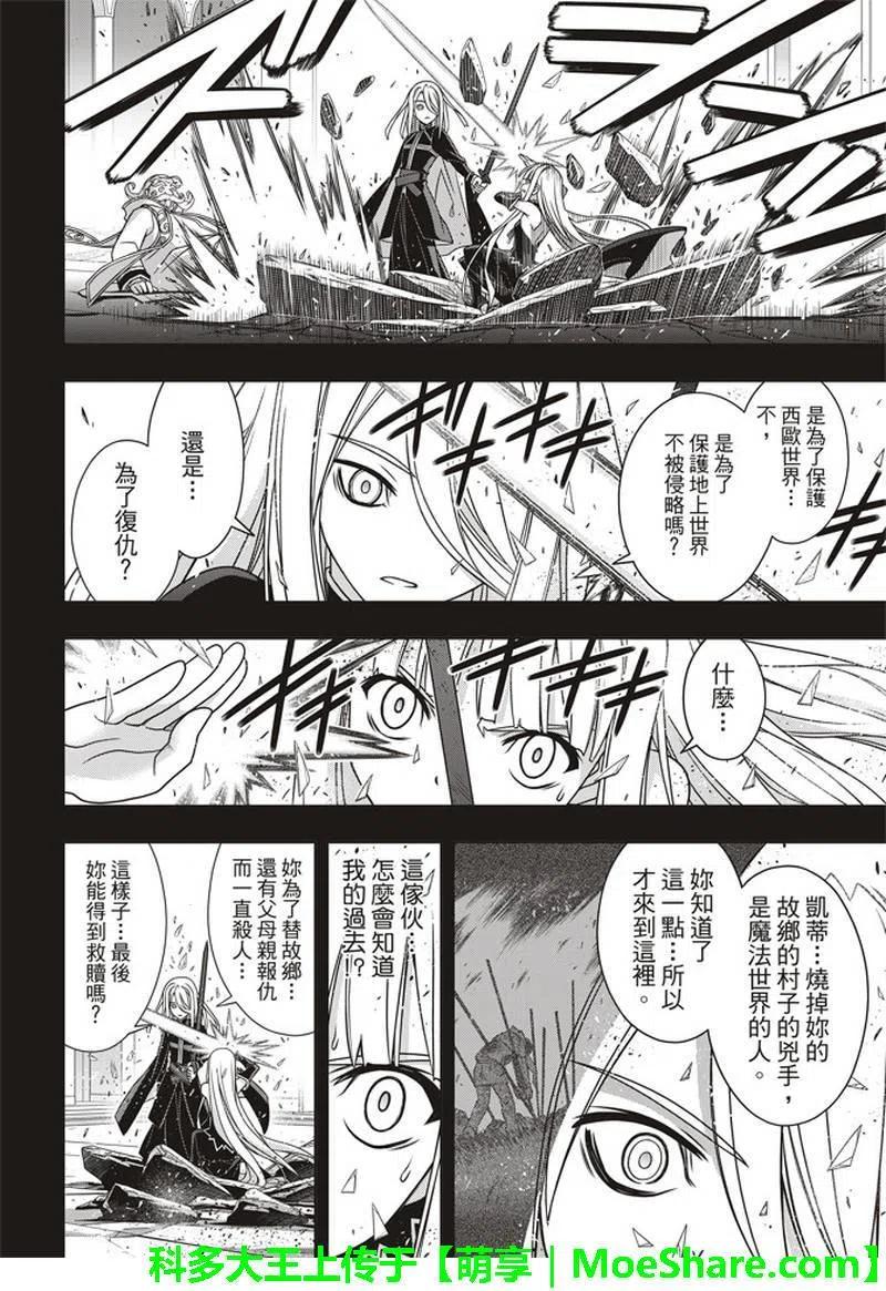 《UQ HOLDER！》第154话 第9页