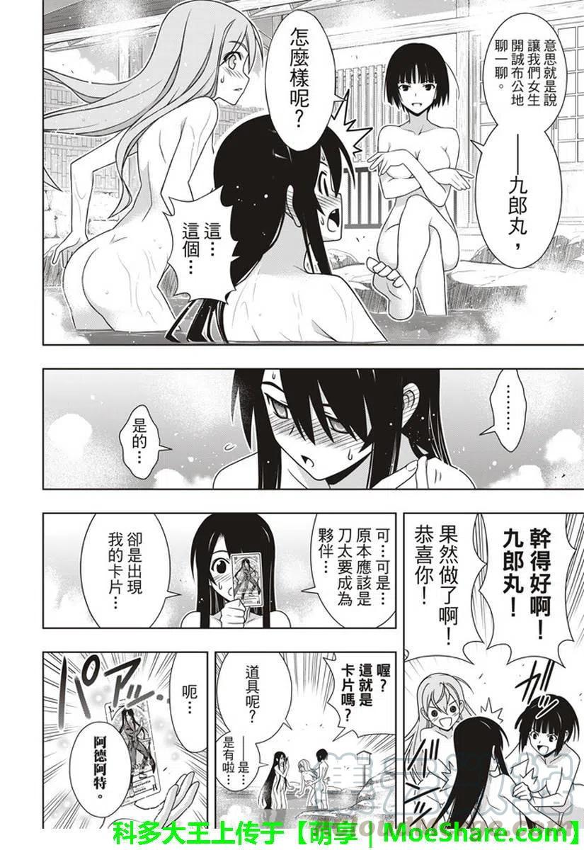 《UQ HOLDER！》第152回 第10页